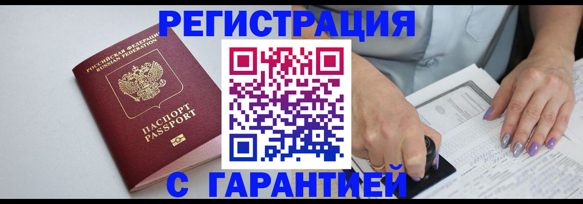 прописка для работы в Губахе